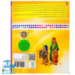کتاب من امام حسن عسگری (ع) را دوست دارم ۱۳ (مجموعه من اهل بیت (ع) را دوست دارم)