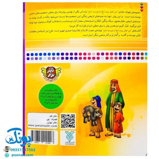 کتاب من امام حسن عسگری (ع) را دوست دارم ۱۳ (مجموعه من اهل بیت (ع) را دوست دارم)