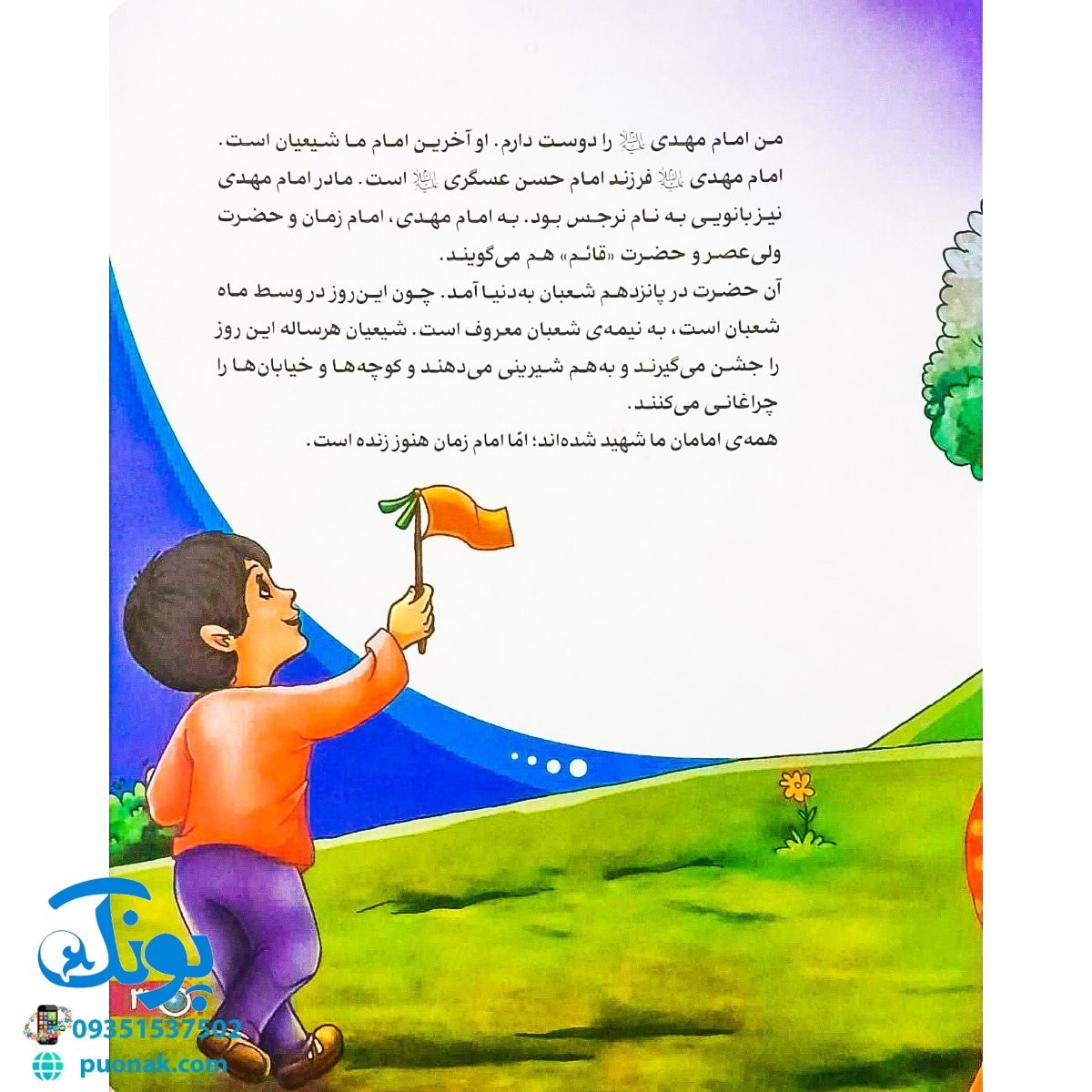 کتاب من امام زمان (عج) را دوست دارم (مجموعه من اهل بیت (ع) را دوست دارم )