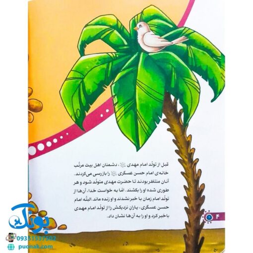 کتاب من امام زمان (عج) را دوست دارم ۱۴ (مجموعه من اهل بیت (ع) را دوست دارم )