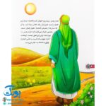 کتاب من امام زمان (عج) را دوست دارم ۱۴ (مجموعه من اهل بیت (ع) را دوست دارم )