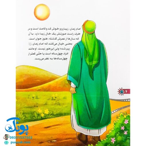 کتاب من امام زمان (عج) را دوست دارم ۱۴ (مجموعه من اهل بیت (ع) را دوست دارم )