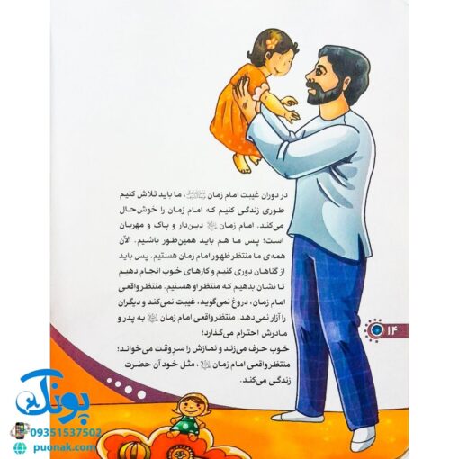 کتاب من امام زمان (عج) را دوست دارم ۱۴ (مجموعه من اهل بیت (ع) را دوست دارم )