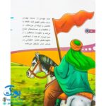 کتاب من امام زمان (عج) را دوست دارم ۱۴ (مجموعه من اهل بیت (ع) را دوست دارم )