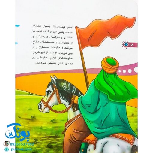 کتاب من امام زمان (عج) را دوست دارم ۱۴ (مجموعه من اهل بیت (ع) را دوست دارم )