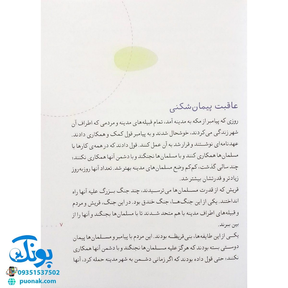 کتاب گفت‌وگو برای صلح (مجموعه ۳۰ روز با پیامبر (ص) ۹)