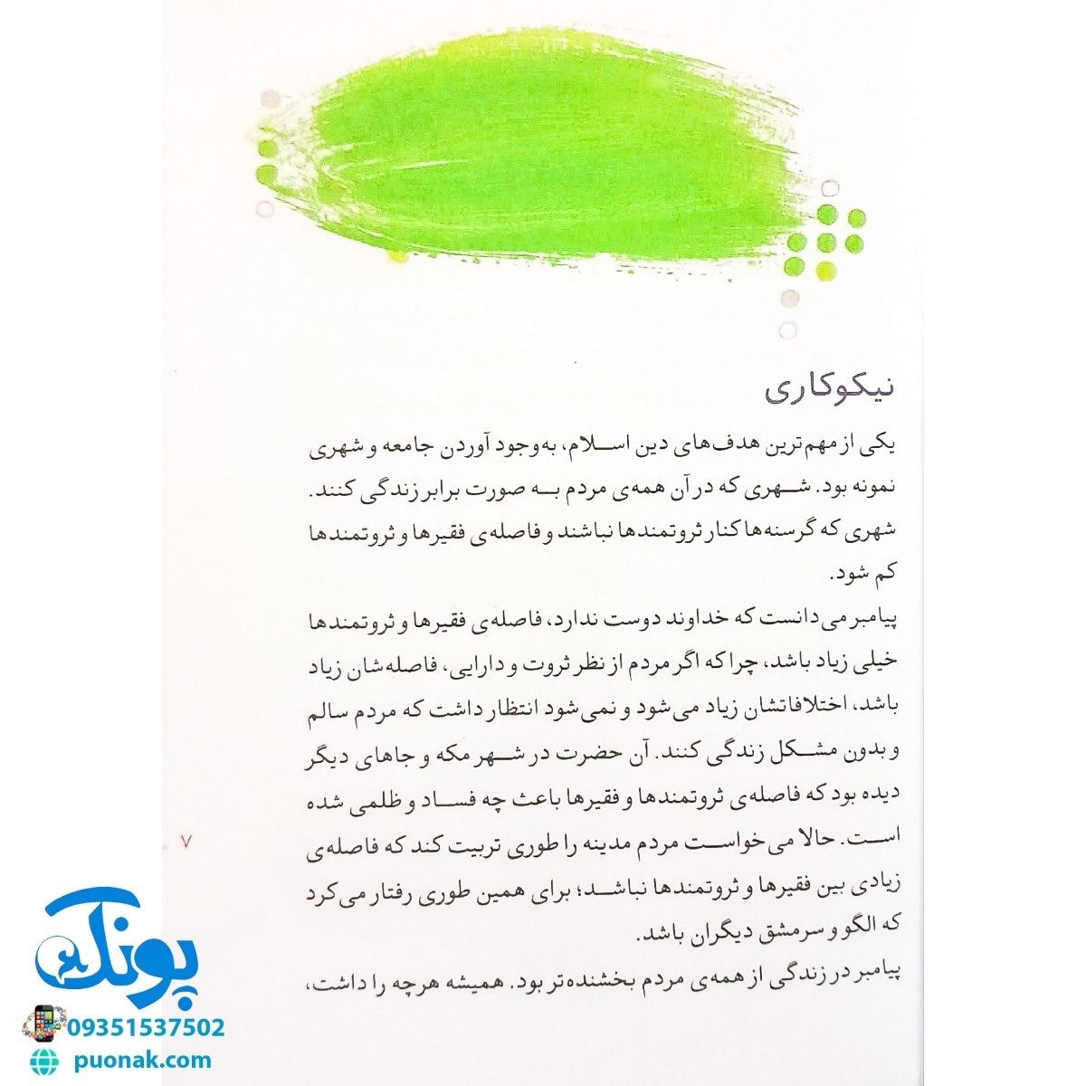 کتاب سواران کوه احد (مجموعه ۳۰ روز با پیامبر(ص) ۷)