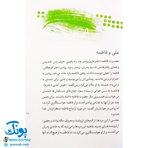 کتاب سواران کوه احد (مجموعه ۳۰ روز با پیامبر(ص) ۷)