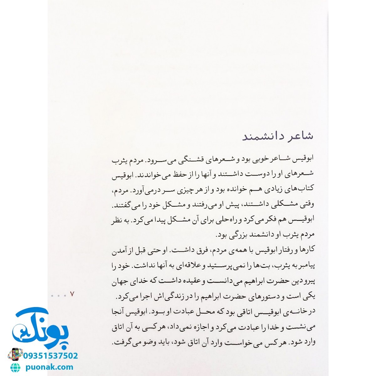 کتاب مدینه شهر پیغمبر (مجموعه ۳۰ روز با پیامبر (ص) ۶ )