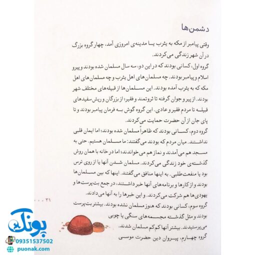 کتاب مدینه شهر پیغمبر (مجموعه ۳۰ روز با پیامبر (ص) ۶ )
