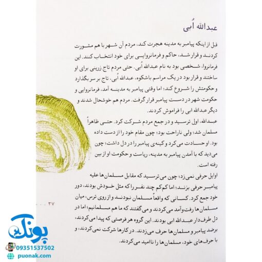 کتاب مدینه شهر پیغمبر (مجموعه ۳۰ روز با پیامبر (ص) ۶ )