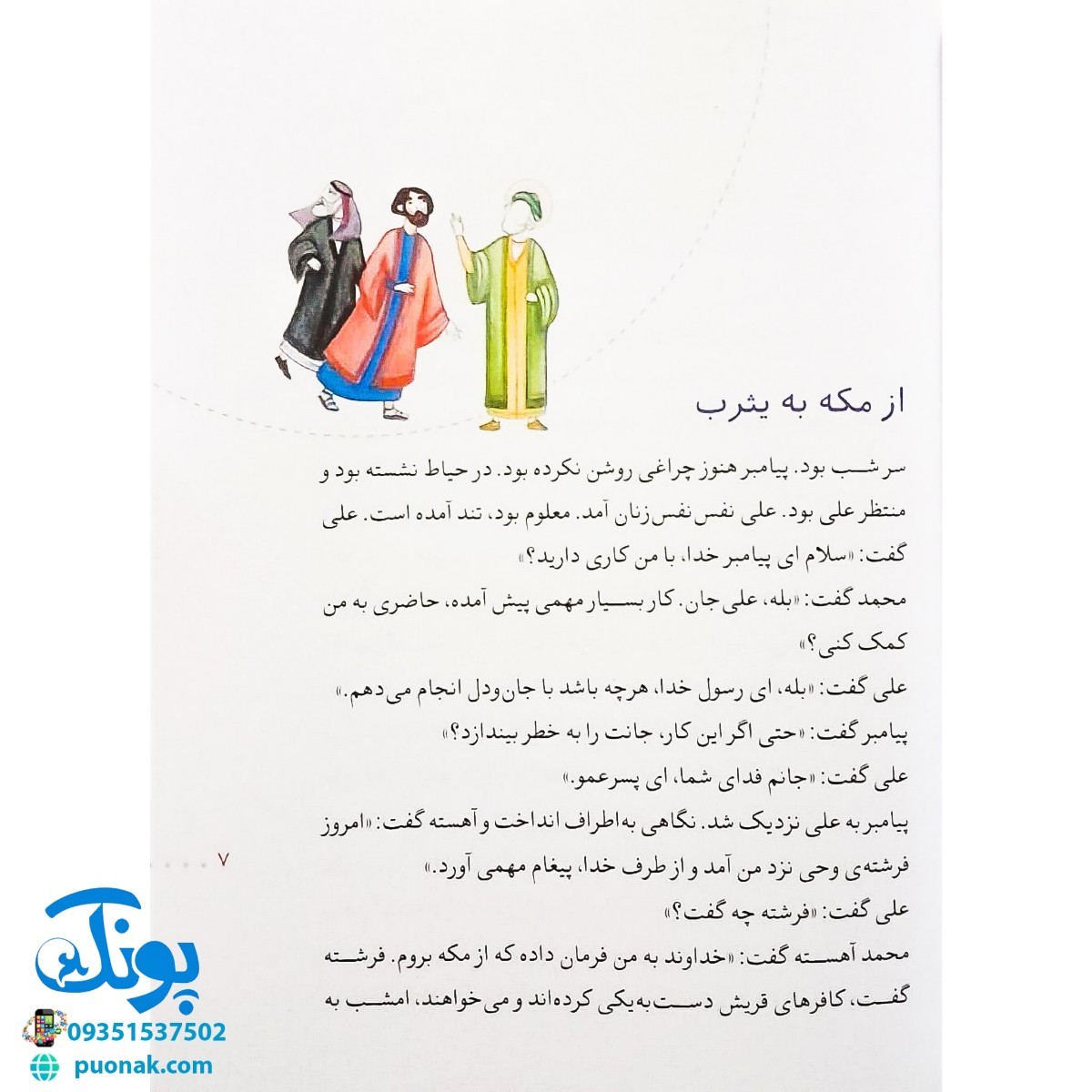 کتاب خداحافظ کعبه (مجموعه ۳۰ روز با پیامبر (ص) ۵)