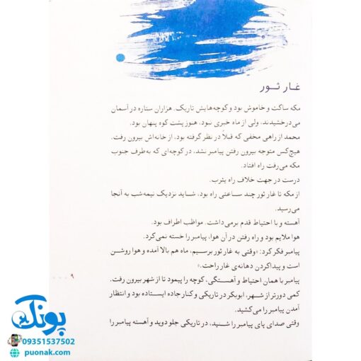 کتاب خداحافظ کعبه (مجموعه ۳۰ روز با پیامبر (ص) ۵)