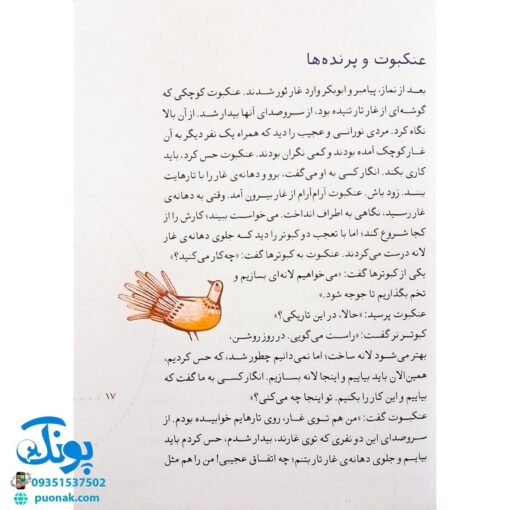 کتاب خداحافظ کعبه (مجموعه ۳۰ روز با پیامبر (ص) ۵)