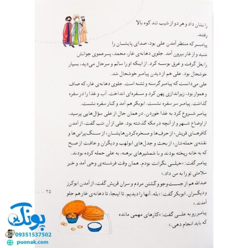 کتاب خداحافظ کعبه (مجموعه ۳۰ روز با پیامبر (ص) ۵)