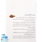 کتاب دوستان سال‌های سخت (مجموعه ۳۰ روز با پیامبر (ص) ۴)