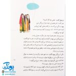 کتاب دوستان سال‌های سخت (مجموعه ۳۰ روز با پیامبر (ص) ۴)