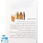 کتاب دوستان سال‌های سخت (مجموعه ۳۰ روز با پیامبر (ص) ۴)