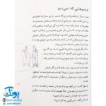 کتاب دوستان سال‌های سخت (مجموعه ۳۰ روز با پیامبر (ص) ۴)