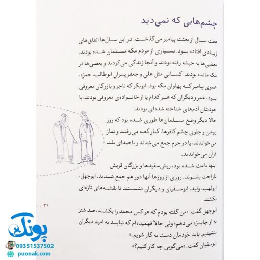 کتاب دوستان سال‌های سخت (مجموعه ۳۰ روز با پیامبر (ص) ۴)