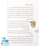 کتاب دوستان سال‌های سخت (مجموعه ۳۰ روز با پیامبر (ص) ۴)