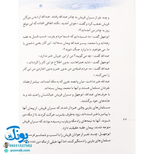 کتاب دوستان سال‌های سخت (مجموعه ۳۰ روز با پیامبر (ص) ۴)