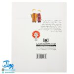 کتاب دوستان سال‌های سخت (مجموعه ۳۰ روز با پیامبر (ص) ۴)