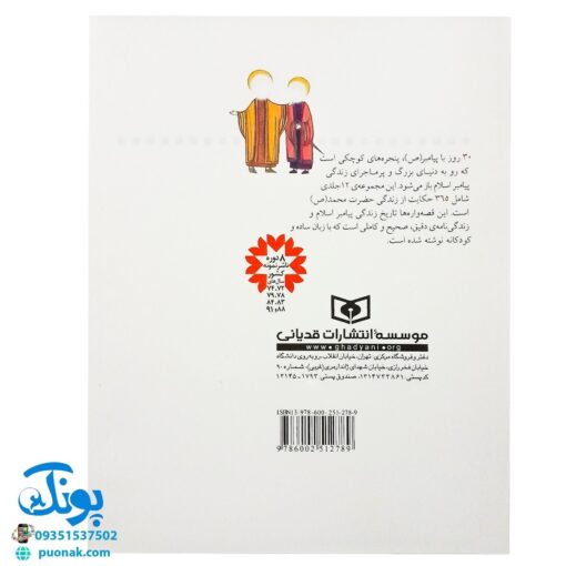 کتاب دوستان سال‌های سخت (مجموعه ۳۰ روز با پیامبر (ص) ۴)