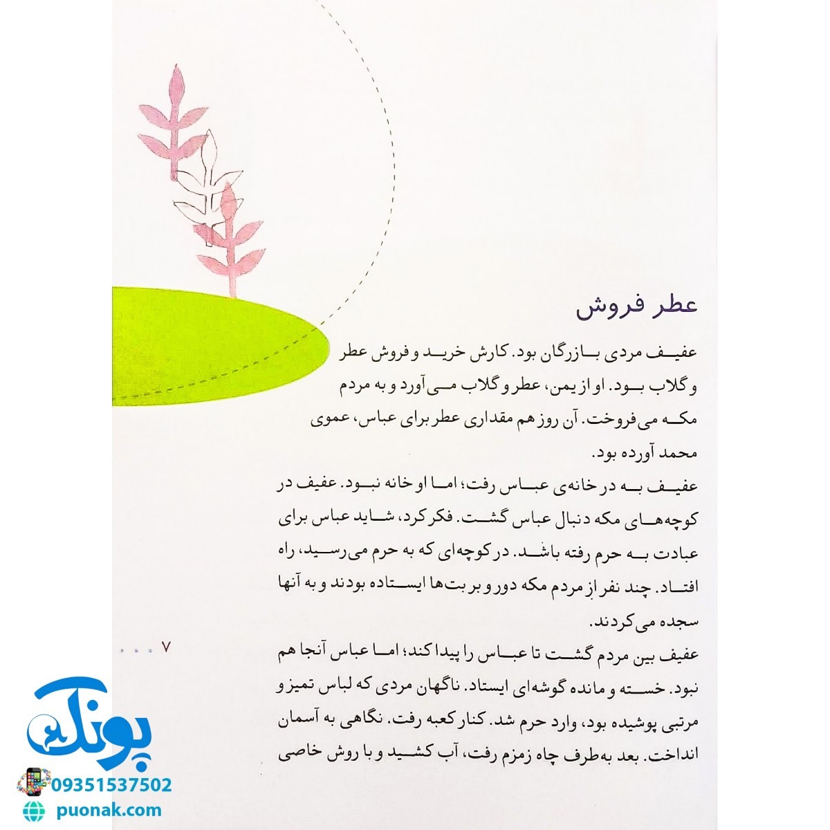 کتاب دعوت پنهانی (مجموعه ۳۰ روز با پیامبر (ص) ۳)