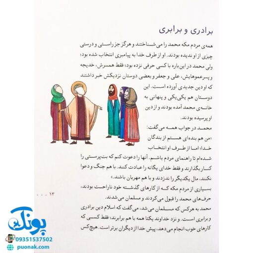 کتاب دعوت پنهانی (مجموعه ۳۰ روز با پیامبر (ص) ۳)