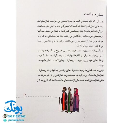 کتاب دعوت پنهانی (مجموعه ۳۰ روز با پیامبر (ص) ۳)