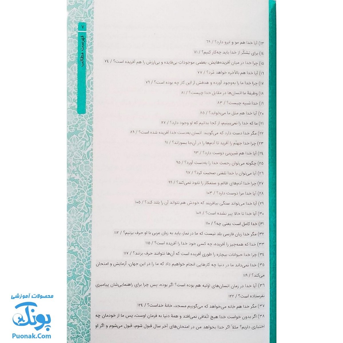 کتاب خداشناسی قرآنی کودکان (پاسخ به ۴۰ پرسش کودکان و نوجوانان درباره خدا)