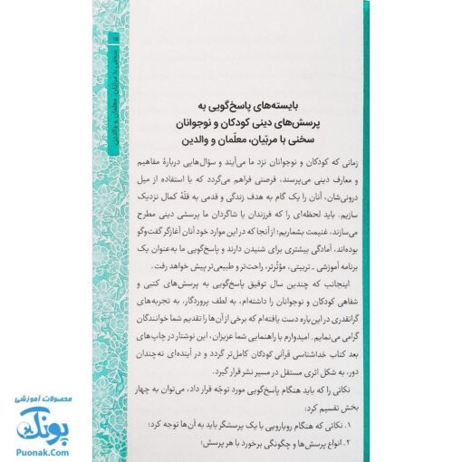 کتاب خداشناسی قرآنی کودکان (پاسخ به ۴۰ پرسش کودکان و نوجوانان درباره خدا)