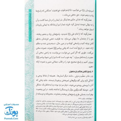 کتاب خداشناسی قرآنی کودکان (پاسخ به ۴۰ پرسش کودکان و نوجوانان درباره خدا)