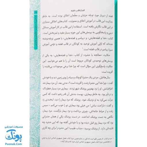 کتاب خداشناسی قرآنی کودکان (پاسخ به ۴۰ پرسش کودکان و نوجوانان درباره خدا)