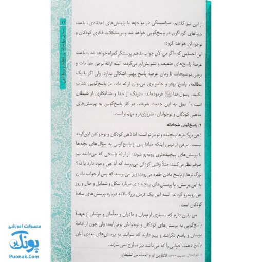 کتاب خداشناسی قرآنی کودکان (پاسخ به ۴۰ پرسش کودکان و نوجوانان درباره خدا)