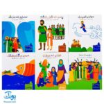 کتاب قصه های خدا (مجموعه ۱۲ جلدی قابدار - قصه های قرآنی)