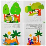 کتاب قصه های خدا (مجموعه ۱۲ جلدی قابدار - قصه های قرآنی)