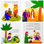 کتاب قصه های خدا (مجموعه ۱۲ جلدی قابدار - قصه های قرآنی)