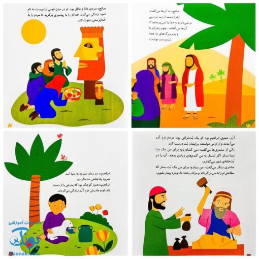 کتاب قصه های خدا (مجموعه ۱۲ جلدی قابدار - قصه های قرآنی)