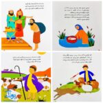 کتاب قصه های خدا (مجموعه ۱۲ جلدی قابدار - قصه های قرآنی)