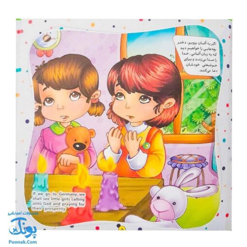مجموعه ۱۰ جلدی «به من بگو خدا کیست» (دوزبانه - خشتی - جلد سخت)