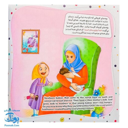 مجموعه ۱۰ جلدی «به من بگو خدا کیست» (دوزبانه - خشتی - جلد سخت)