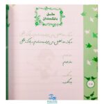 کتاب زیبا بنویسیم ۲: آموزش خط تحریری فارسی دوم دبستان (براساس کتاب فارسی)