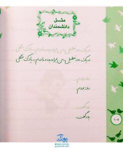 کتاب زیبا بنویسیم ۲: آموزش خط تحریری فارسی دوم دبستان (براساس کتاب فارسی)