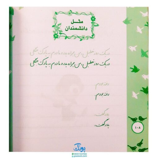 کتاب زیبا بنویسیم ۲: آموزش خط تحریری فارسی دوم دبستان (براساس کتاب فارسی)