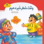 مجموعه ۶ جلدی شهردار کوچولو