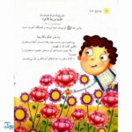 کتاب هر حدیث یک قصه مجموعه ۵ جلدی (آموزش احادیث موضوعی به کودکان)
