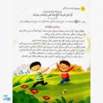 کتاب هر حدیث یک قصه مجموعه ۵ جلدی (آموزش احادیث موضوعی به کودکان)