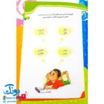 کتاب قرآن، کودک، سرگرمی ۱ (۴۰ سرگرمی ۴۰ نکته قرآنی، آشنایی با معارف قرآنی به شیوه ی سرگرمی)